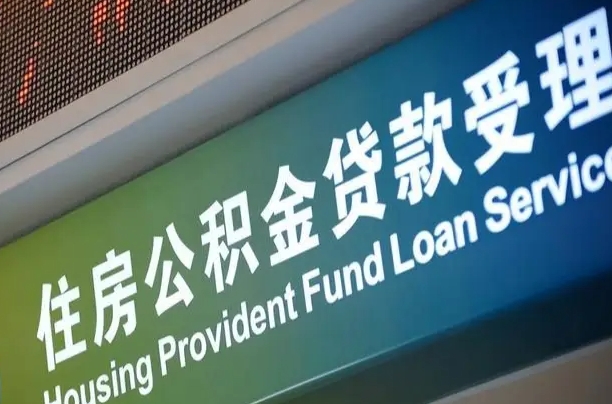 陵水西安违规提取公积金处理案例（陵水西安市公积金提取新规20203）